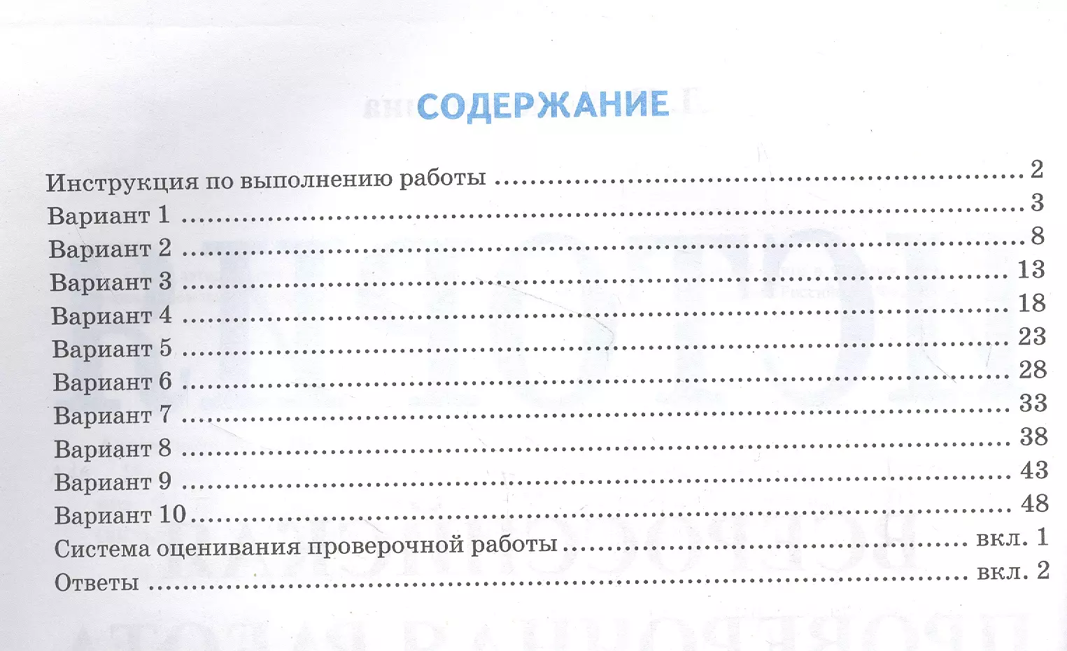 История. Всероссийская проверочная работа. 5 класс. Типовые задания. 10  вариантов заданий. Подробные критерии оценивания. Ответы (Людмила  Алексашкина) - купить книгу с доставкой в интернет-магазине «Читай-город».  ISBN: 978-5-377-18018-0