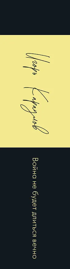Книга Война не будет длиться вечно (Игорь Караулов) — 3