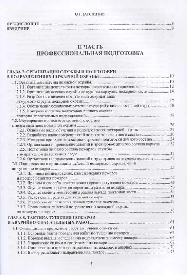 Книга Основы пожарной безопасности. В двух частях. Часть 2. Учебное пособие (Александр Ветошкин) — 2