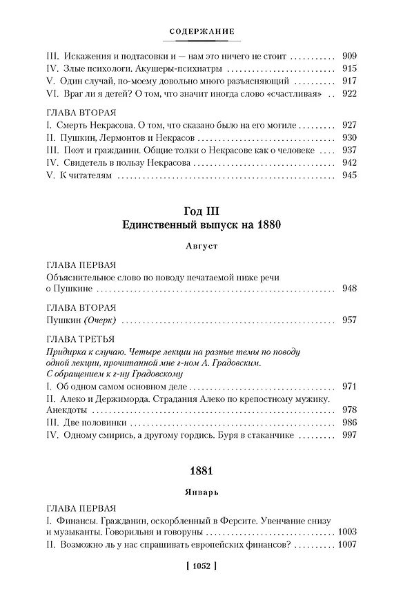 Книга Дневник писателя (Федор Достоевский) — 17