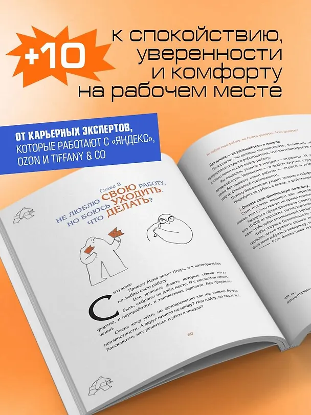 Книга Ну почему мы этого не знали до того, как начали работать. Руководство для начинающих и продолжающих (Анна Власова, Полина Сычева) — 7