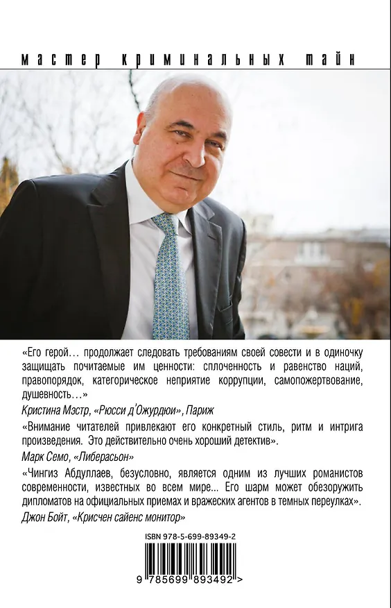 Книга Допустимая погрешность (Чингиз Абдуллаев) — 2
