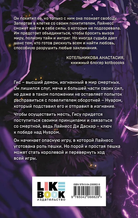Книга Хозяин моей души (К.О.В.Ш.) — 2