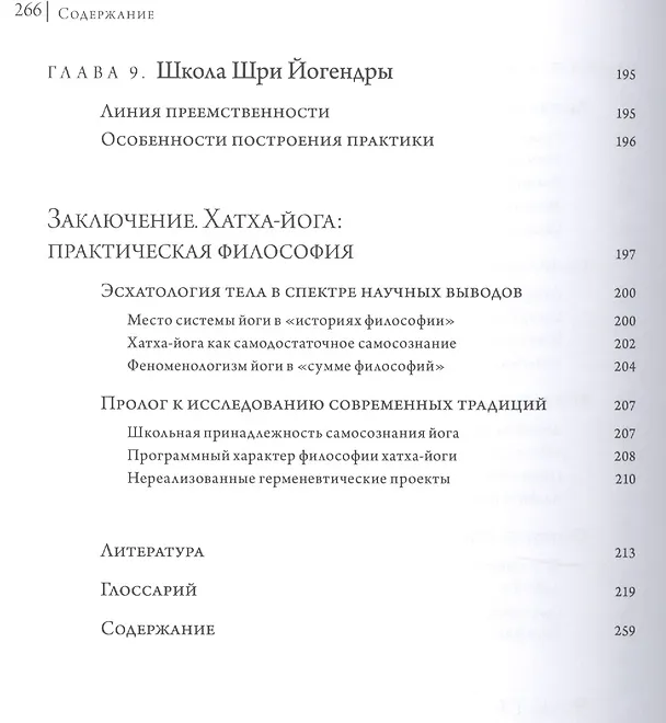 Книга Основные школы хатха-йоги (Мария Николаева) — 7