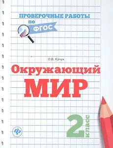 Окружающий мир.2 класс