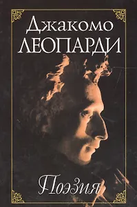 Поэзия / Poesia (книга на итальянском и русском языках)