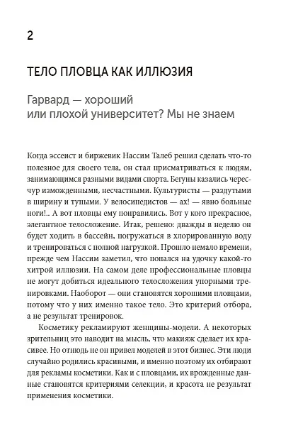Книга Искусство ясно мыслить (Рольф Добелли) — 5