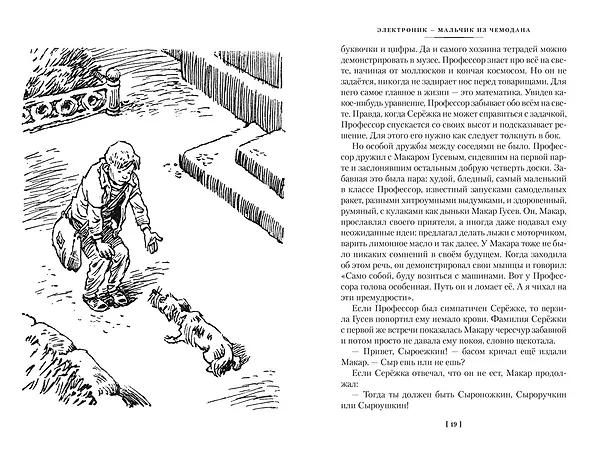 Книга Приключения Электроника (Евгений Велтистов) — 11