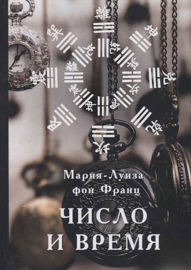 

Число и время