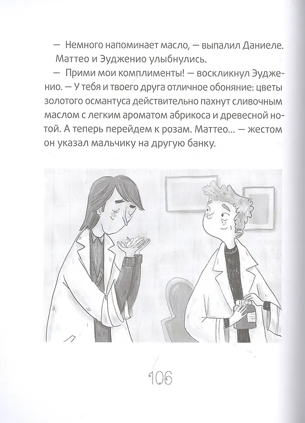 Книга Сюрприз для Синьорины Корицы (Луиджи Баллерини) — 4