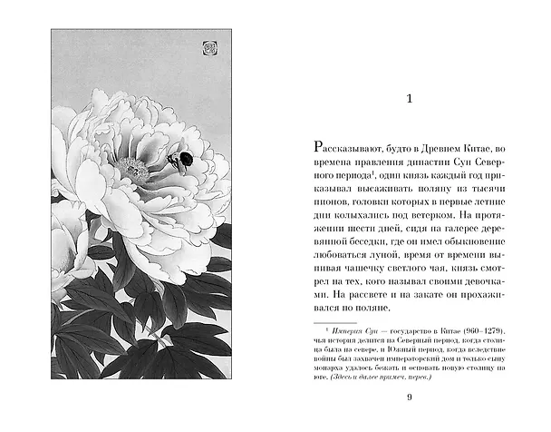 Книга Только роза (Мюриель Барбери) — 4