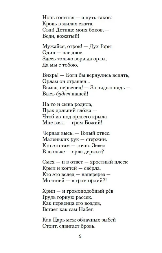 Книга Небожители любви (Марина Цветаева) — 14