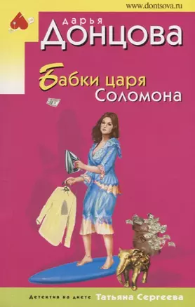 Бабки царя Соломона — 2647869 — 1