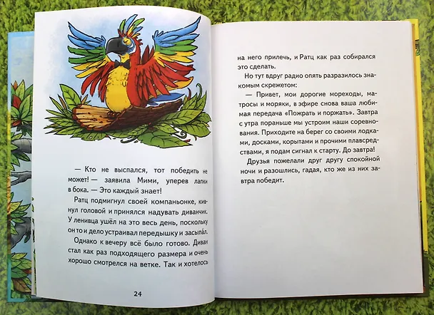 Книга Плавучий диван (выпуск 2) (Франциска Гем) — 8