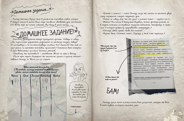 Книга Нереальные каникулы (# 3) (Даниэль Блекманн, Томас Гуссунг) — 12
