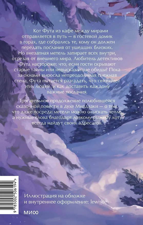 Книга Рыжий кот Фута и затерянный домик в горах (Наги Симэно) — 2