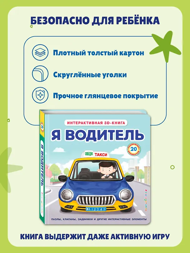 Книга Я водитель () — 10