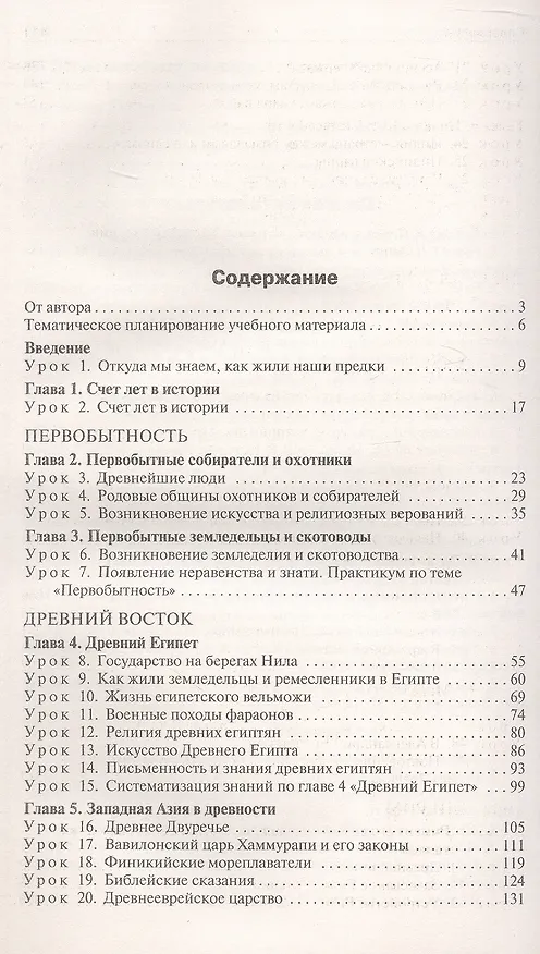 Книга Поурочные разработки по биологии. 9 класс. Пособие для учителя. К УМК В.В. Пасечника (М.: Просвещение) (Николай Богданов) — 6