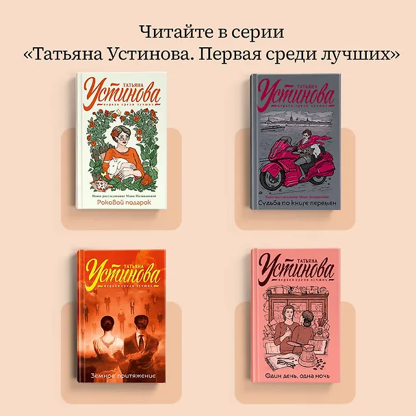 Книга Камея из Ватикана (Татьяна Устинова) — 7