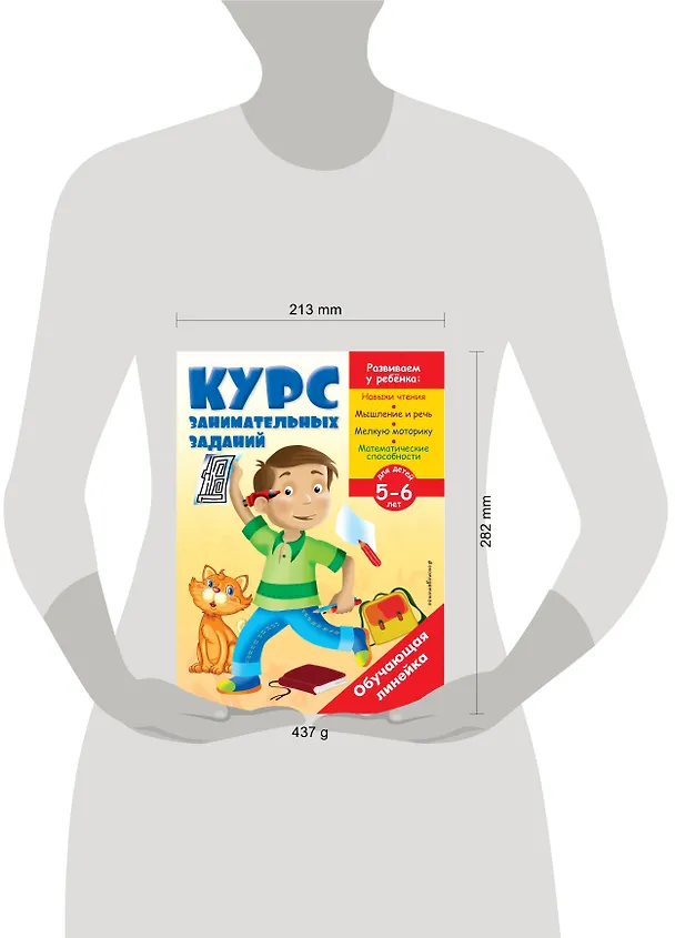 Книга Курс занимательных заданий: для детей 5-6 лет () — 5