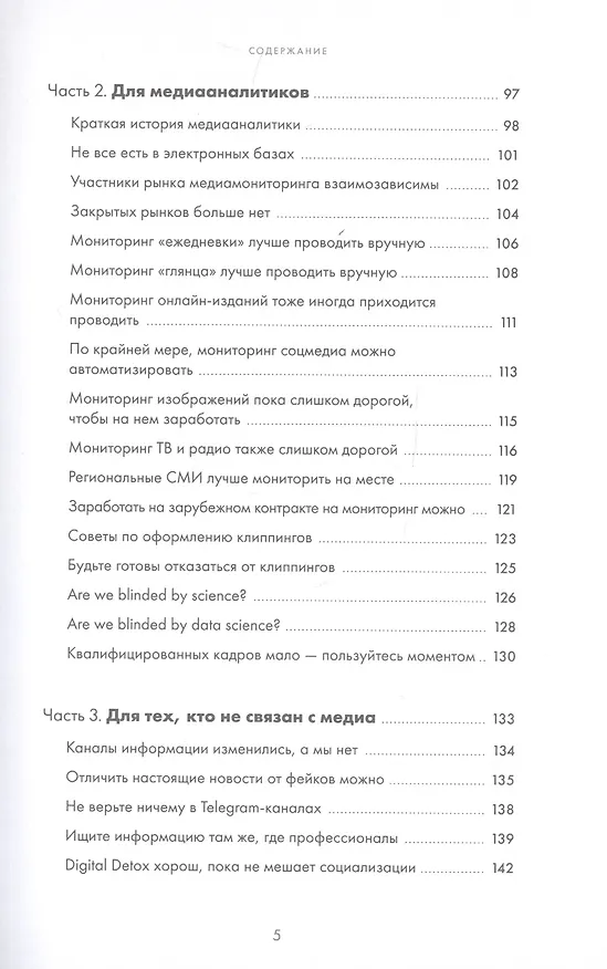 Книга Зачем пиарщику линейка? Советы по измерению коммуникаций (Лилия Глазова) — 4