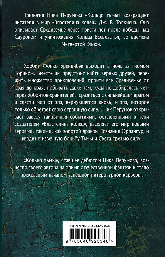 Книга Черное копье (Ник Перумов) — 2