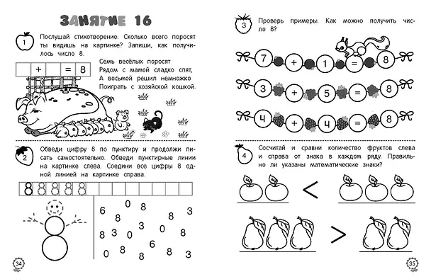 Книга Я считаю до десяти: для детей 5-6 лет (Татьяна Колесникова) — 9