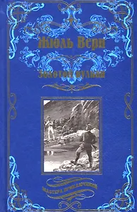 Золотой вулкан