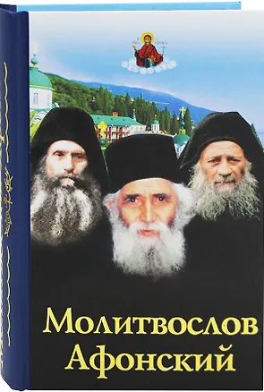 Книга Молитвослов афонский ()