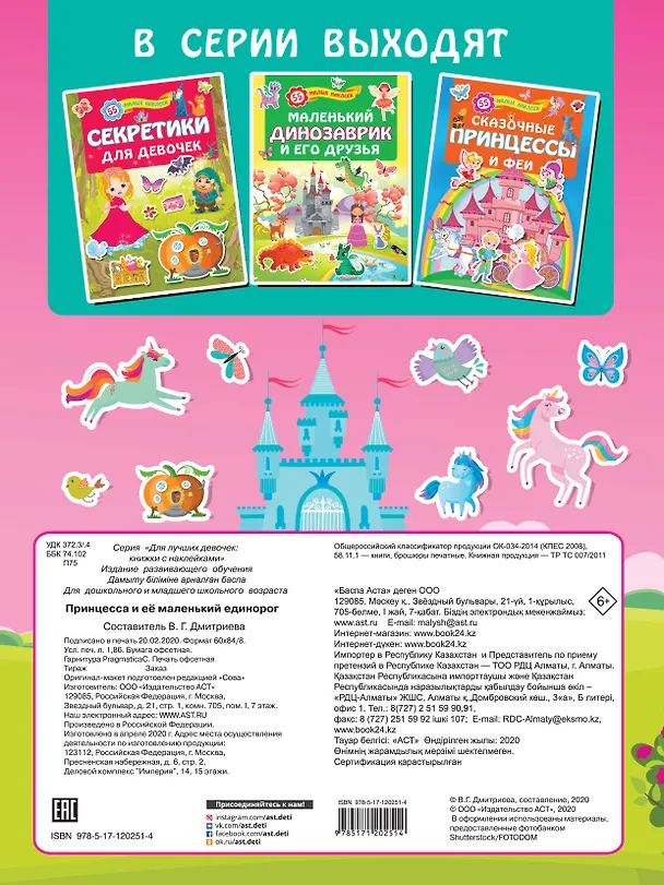Книга Принцесса и её маленький единорог () — 2