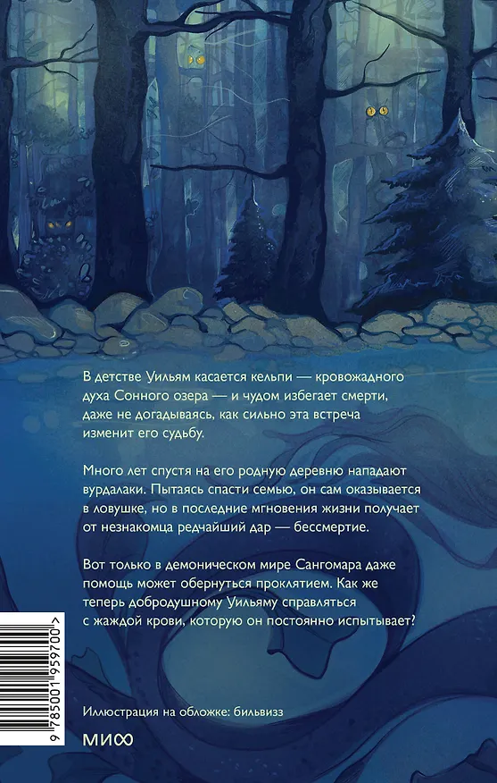 Книга Демонология Сангомара. Наследие вампиров (Евгения Штольц) — 2