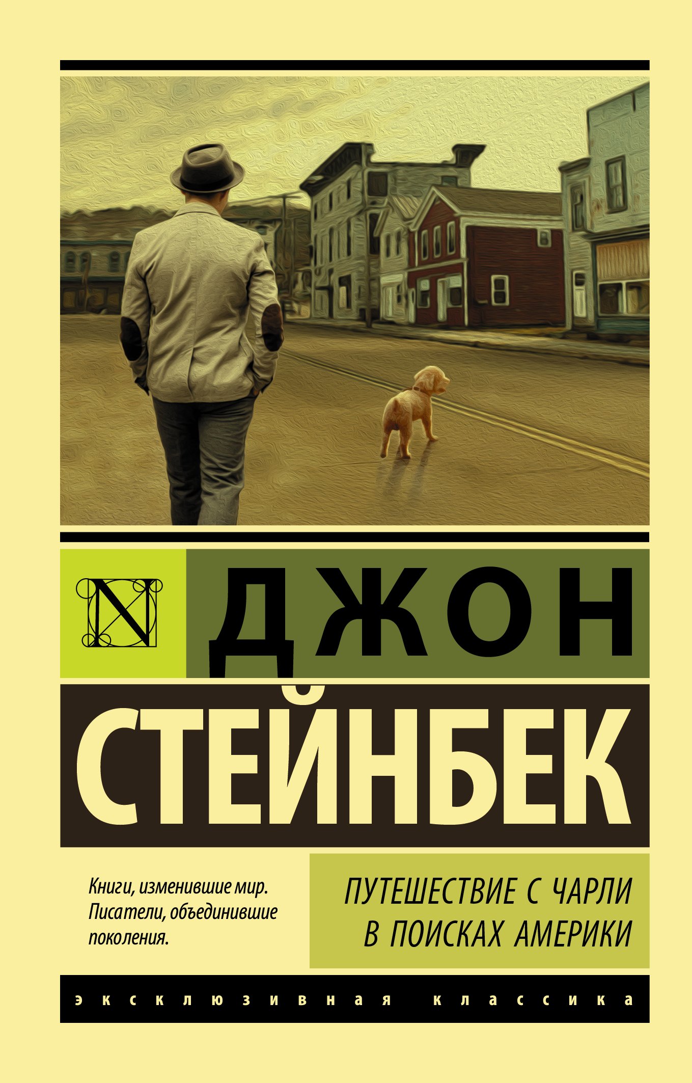 

Путешествие с Чарли в поисках Америки