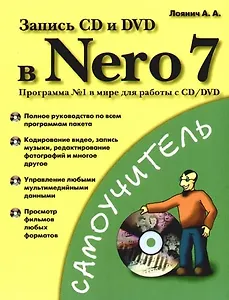 Запись CD, DVD в Nero 7