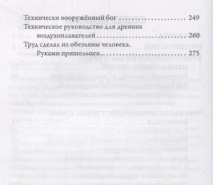 Книга Хроники аномальных явлений. Записки думающего наблюдателя. Том 1 (Татьяна Макарова) — 3