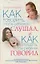 Как говорить, чтобы ребенок слушал, и как слушать, чтобы ребенок говорил — 2349510 — 1