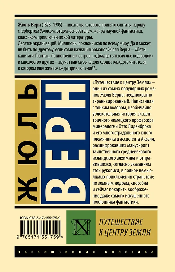 Книга Путешествие к центру Земли (Жюль Габриэль Верн) — 2