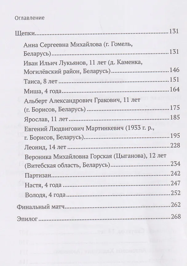 Книга Звезда над сердцем. По рассказам участников и очевидцев (Павел Гушинец, Борис Денисюк) — 3