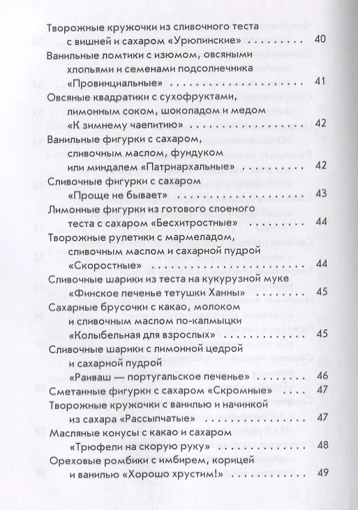 Книга Печенье по-домашнему (Гера Треер) — 6