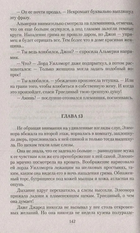 Книга Выйти замуж за некроманта (Екатерина Каблукова) — 4