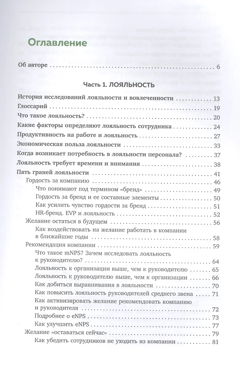 Вовлечённость и лояльность персонала от А до Я (Алексей Клочков) - купить  книгу с доставкой в интернет-магазине «Читай-город». ISBN: 978-5-04-159856-3