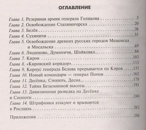Книга Тайна Безымянной высоты. 10-я армия в Московской и Курской битвах. От Серебряных Прудов до Рославля. (Сергей Михеенков) — 2