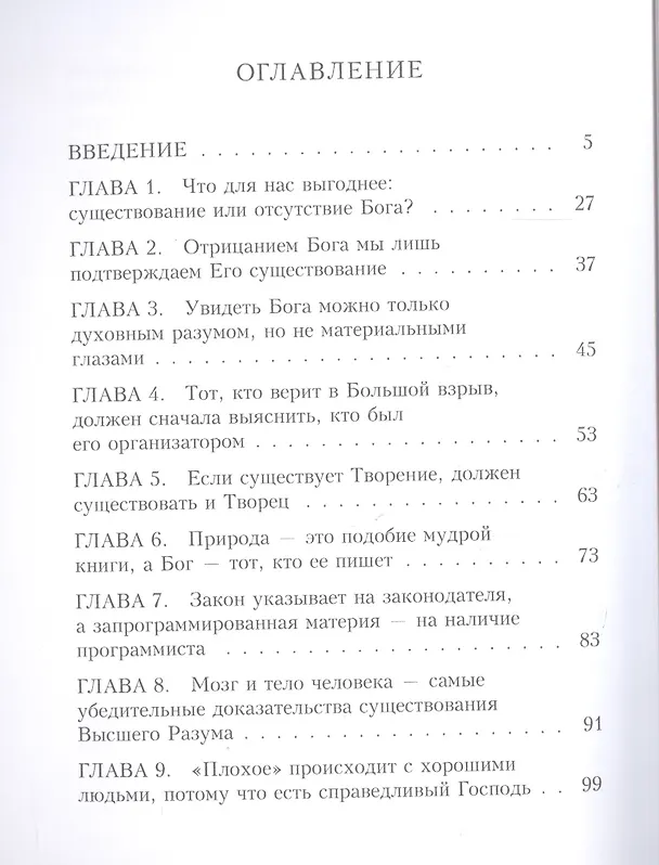 Книга Как искренне поверить в Бога, или Единственное, что имеет значение для развития веры. Для начинающих духовную жизнь () — 2