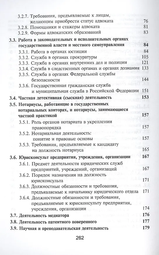 Книга Введение в специальность "Юриспруденция". Учебное пособие (Владимир Кикоть) — 3