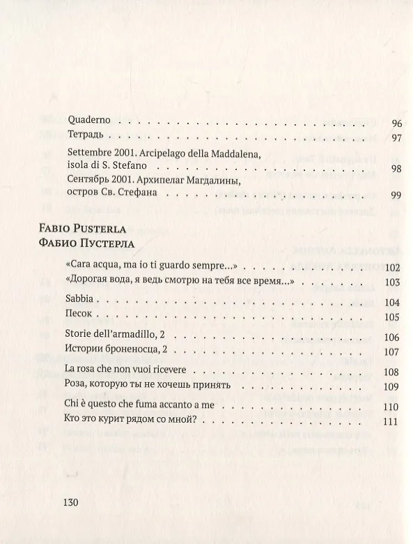 Книга Итальянская поэзия между XX и XXI веком () — 6