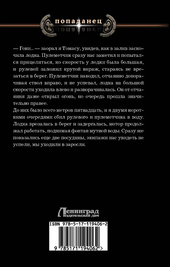 Книга Вход не с той стороны (Александр Башибузук) — 2