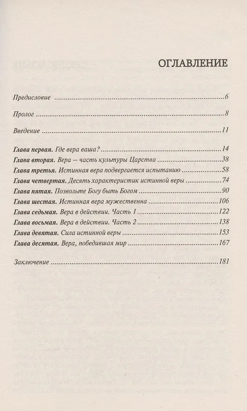 Книга Понимание предназначения и силы веры. () — 2