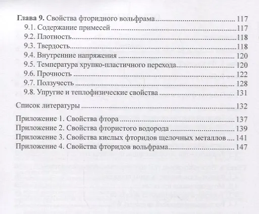 Книга Фторидный передел в технологии вольфрама. Монография (Юрий Королев) — 3