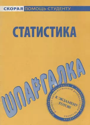 Шпаргалка по статистике. — 2775184 — 1