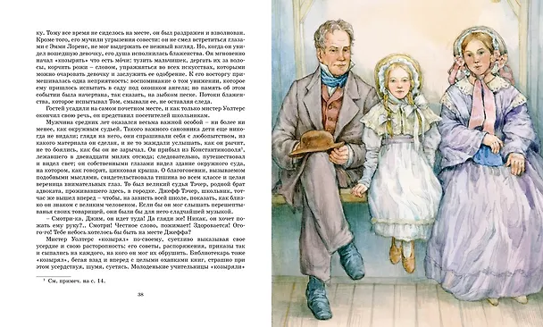 Книга Приключения Тома Сойера (Марк Твен) — 11
