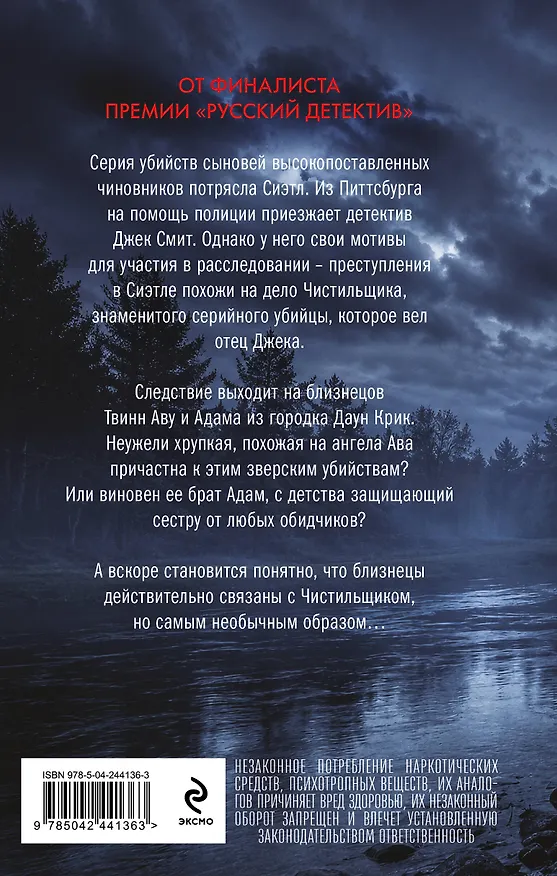 Книга Два лица смерти (Эжен Марсэль) — 2